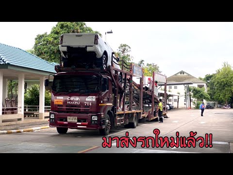 รถใหม่