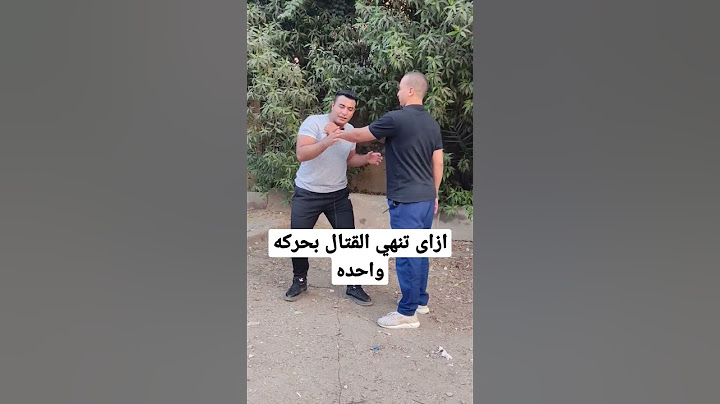 ازاى تنهي القتال بحركه واحده؟