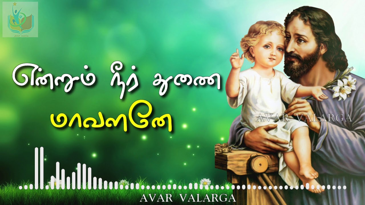 Endrum neer thunai Maavalane       Stjoseph song