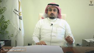د. أحمد عجينه | نصائح مهمة لأصحاب المشاريع ورواد الأعمال