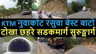 ❤️🙏 Tokha Chahare Road Tunnel Project | Tokha Gurje bhanjyang Chahare Road | KTM Alternative Highway