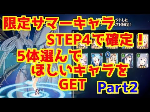 ゲームカタログ 【ヴァルコネ】覚醒進化12、13体目！！サマーガチャもう一周できちゃう！？【○○垢】