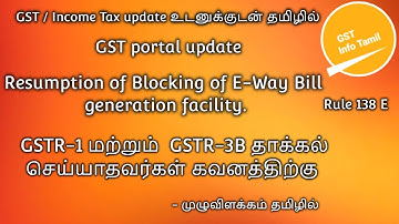 Resumption of Blocking of E-Way Bill (EWB) generation facility | portal update | GST Info Tamil|138E