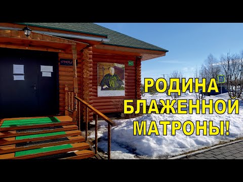 Блаженная Матрона Московская. Фильм о ее Родине - село Себино