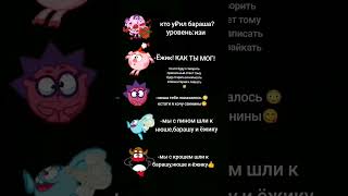 #смешарики #смех #бараш #свинья #крош #пинкоды #кто #прикол #загадка #шортс
