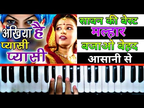        Harmonium Totorial  Ankhiya Hai Pyasi Pyasi  Jhula To Pad Gaye