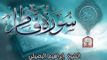 تلاوة مباركة ما تيسر من سورة فاطر ١٤٤٤