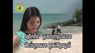 Video thumbnail of "ទីទៃពិតចិត្តតែមួយ [OFFICIAL MV]"