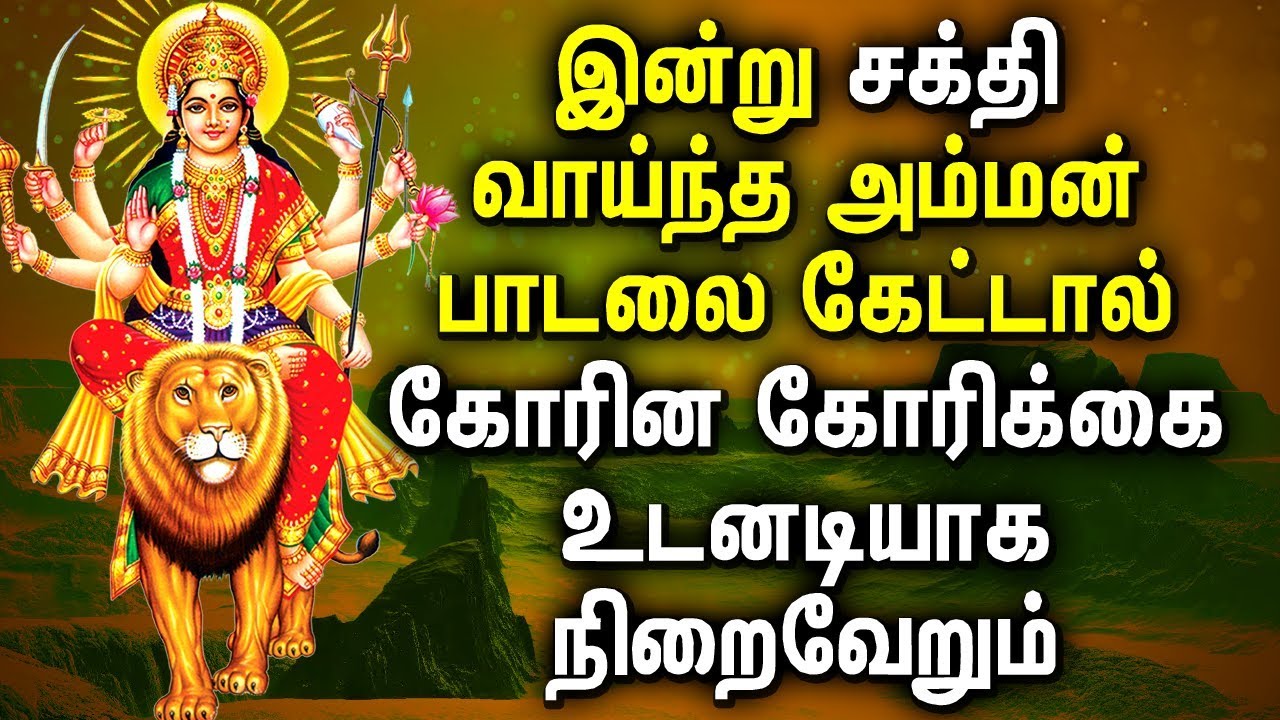 Amman Thayee Powerful Bhati Padal  Powerful Durgayei Tamil Padalgal  Best Tamil Devotional Songs