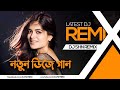 বাংলা ডিজে গান | Jhun Jhun Moyna Nacho Na | Remix | DJ SHN & DJ Durontoi | Bangla Latest Remix
