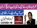 Pakistani government launch new app for  covid19  how to find covid19 patients in android app
