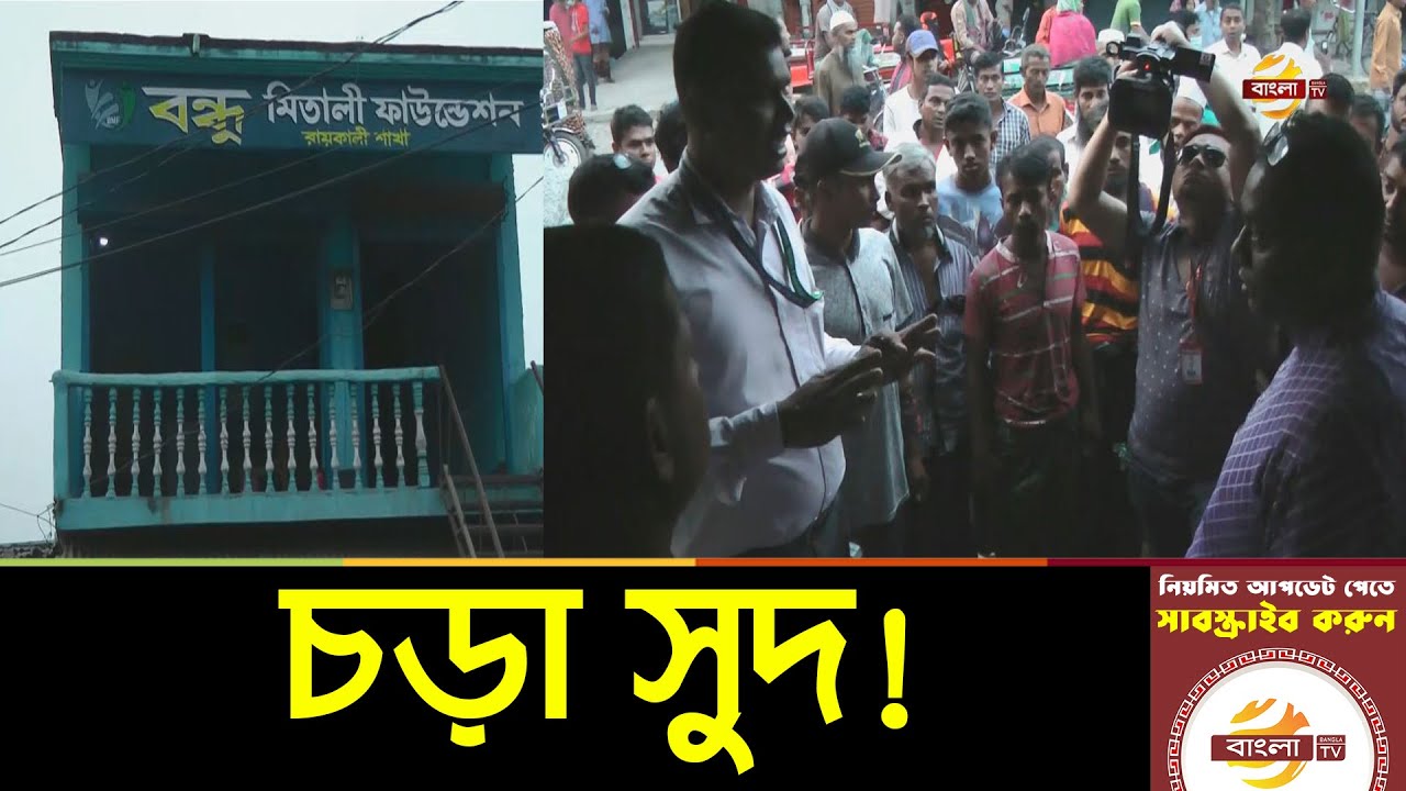 বেআইনি এনজিও হাতিয়ে নিচ্ছে কোটি কোটি টাকা