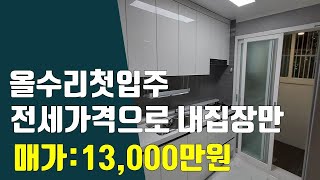 성남특올수리 방2 빌라입주매매/ 입주와 투자를 동시에 …