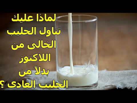 فيديو: ما هو الحليب القياسي