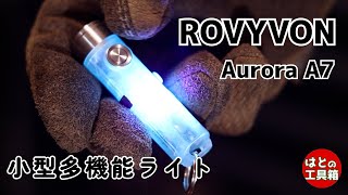 手の中サイズの多機能ライト【工具紹介】