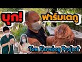 พาไปบุกฟาร์มเพาะพันธุ์เตกูในไทย ที่ ”Tam Farmboy Project” | เตกูตัวใหญ่มากกก😱 | EP.9