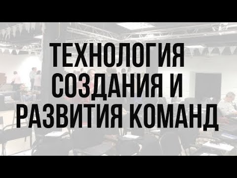 Технология создания команды в учебном центре