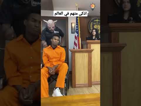 اذكى قاضي في العالم فعل للمتهم شئ غير متوقع المشهد تمثيلي وليس حقيقي 
