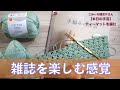 ティーマットを編む【本日の手芸】today's handicraft