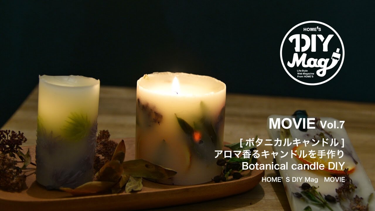 Botanical Candle ボタニカルキャンドル アロマ香るキャンドルを手作り Botanical Candle Diy Youtube