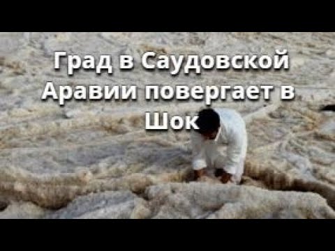 Град в Саудовской