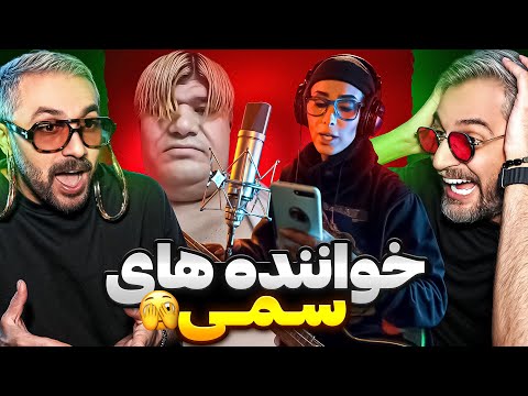 پسر جدید هایده خواننده شد سمی ترین خواننده های وطنی
