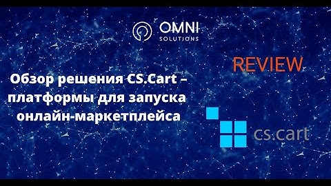 Обзор решения CS.Cart –платформы для запуска ﻿онлайн-маркетплейса