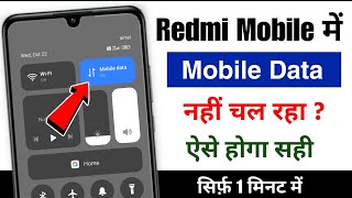 Redmi Mobile Data Not Working | Redmi Phone Me Mobile Data Na Chale To Kya Karen