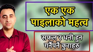 जीवनमा सफल र खुसी हुने शुत्र । यी कुराहरु ख्याल गर्नुहोस् जीवनमा कहिल्यै पछुताउनुपर्नेछैन Part - 4