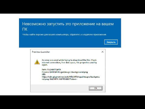 Решение проблем с запуском игры через лаунчер | MTA Province