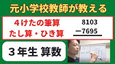 小2算数 引き算の筆算 オンライン授業 算数の勉強 Youtube 小2算数 引き算の筆算 オンライン授業 算数の勉強 Youtube