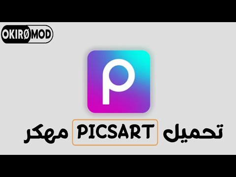 تحميل تطبيق  مهكر بطريقة سهلة