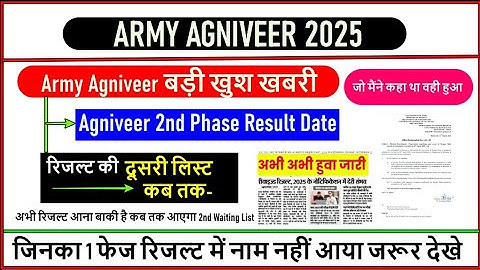 ARMY AGNIVEER BIG UPDATE! ARMY RESULT SECOND MERIT LIST BIG UPDATE! दूसरी मेरिट लिस्ट कब आएगी? #army