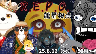 【R.E.P.O.】天下の空き巣コラボなのにゃ！【 VTuber　黒猫龍星 】　＃ケモノVTuber
