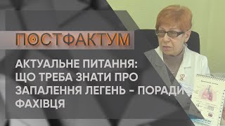 Актуальне питання: що треба знати про запалення легень - поради фахівця