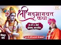 D live  shrimad bhagwat katha by aniruddhacharya ji maharaj  9 mayvrindavanday 5
