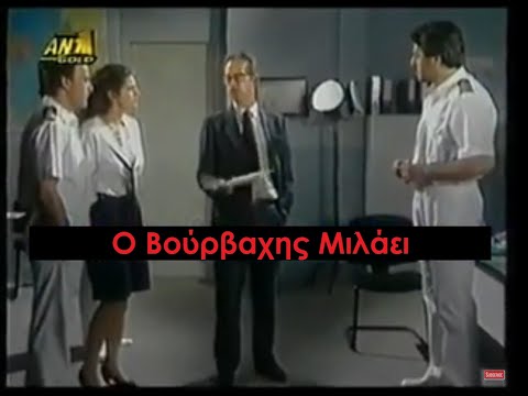 Λάμψη - Ο Βούρβαχης ανοίγει το στόμα του & αποκαλύπτει μια μεγάλη Πληροφορία - Υπόθεση Ουράνιο