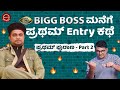 Pratham biggboss entry secrets  keerthi narayana  pratham  keerthi ent clinic