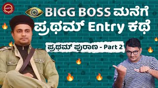 Pratham BiggBoss Entry Secrets | Keerthi Narayana | Pratham | Keerthi ENT Clinic