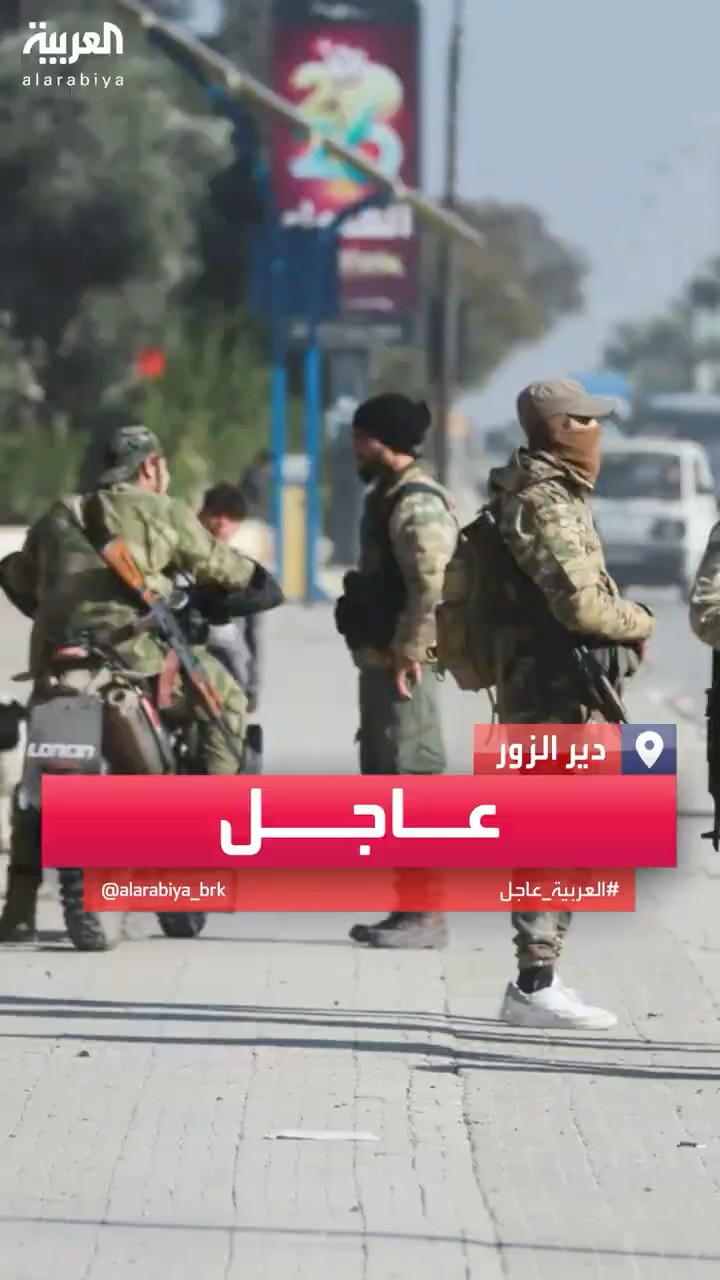 إدارة العمليات العسكرية: قواتنا سيطرت تماما على دير الزور