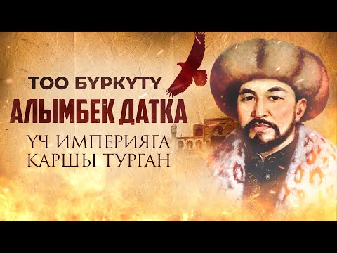 Video: Датка каршы боектор - татаал маселенин жөнөкөй чечими