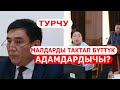 ОШ МЭР: МАЛДАРДЫ ТАКТАП БҮТТҮК АДАМДАРДЫ ТАКТАЙ АЛБАЙ ЖАТАБЫЗ?