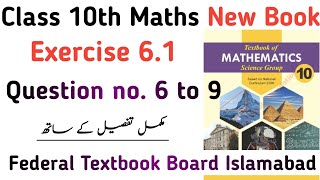 Exercise 6.1 Maths 10th NBF Solved Notes | Chapter 6 Exe 6.1 Federal Textbook Board | Learning Zone