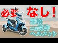【二人乗り・車検なし・普通免許で乗れるバイク登場!】三輪電動リーントライク「海神」