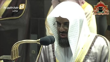 صلاة التراويح رمضان 1441هـ الليلة 29 الشيخ سعود الشريم من سورة الحاقة الى سورة الجن