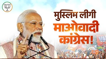 Congress facing a big internal split? - PM