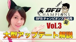 Bfbチャンピオンズ 2 0公式 Youtube