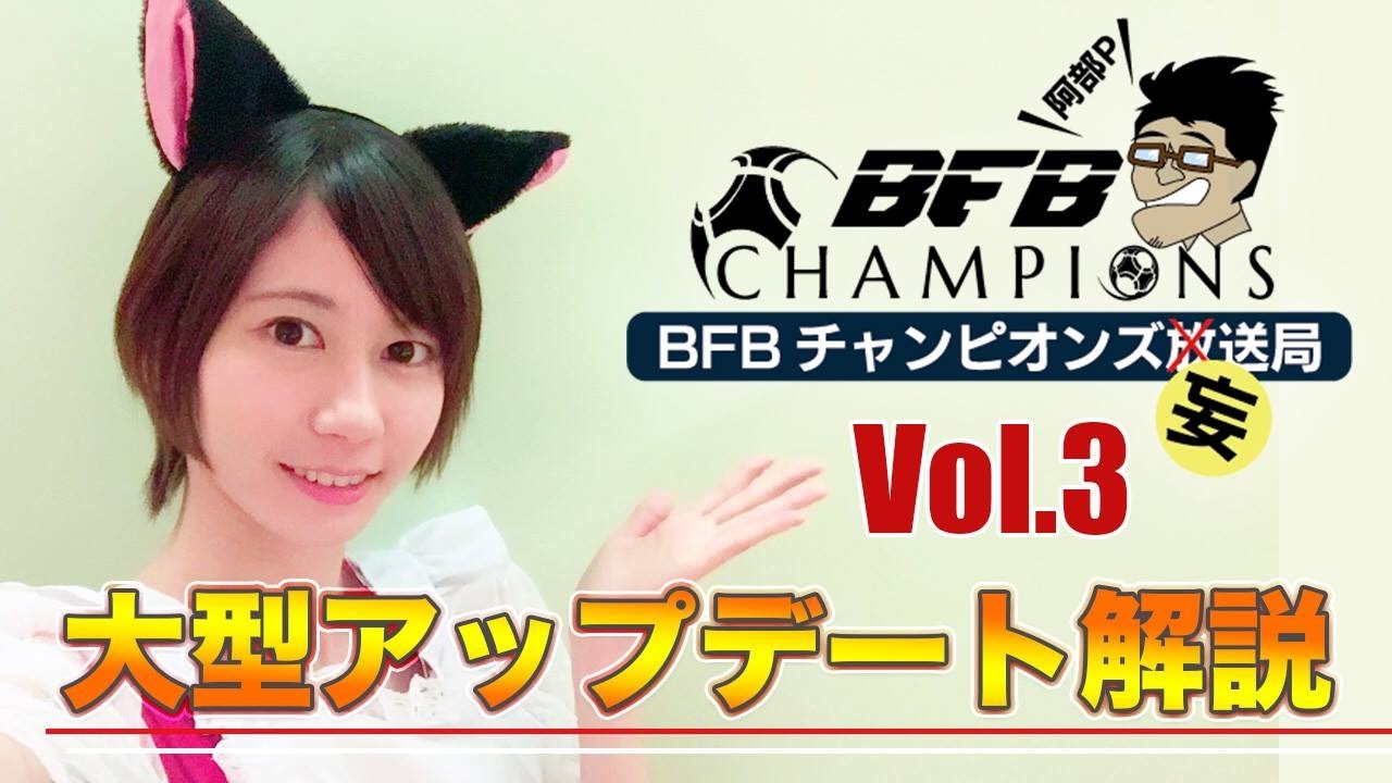 Bfbチャンピオンズ2 0 Bfbチャンピオンズ2 0の大型アップデート内容を徹底攻略 さらに マンチェスター シティfcの登場選手も紹介 Bfbチャンピオンズ妄送局 Vol 3 Youtube