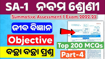 SA-1 Exam Science Question Paper 2022 9th Class | 9th Class SA-1 Exam Question Answer Life Science