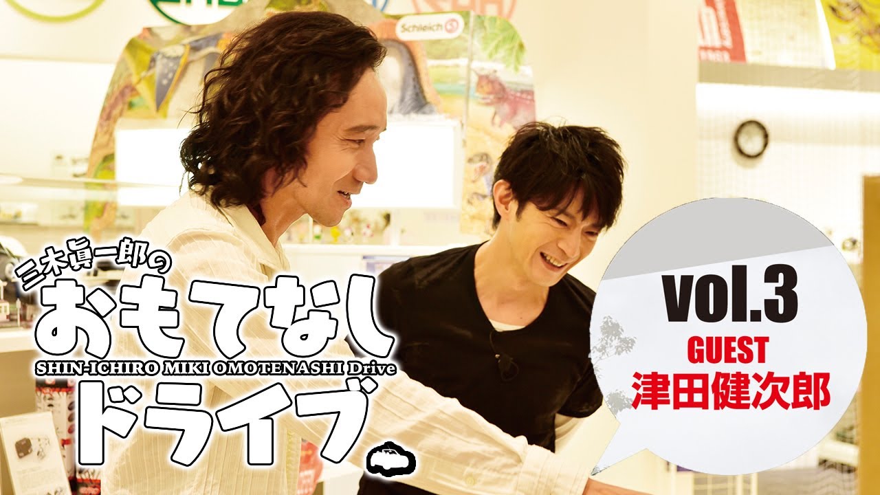 三木眞一郎のおもてなしドライブvol 3 津田健次郎さんとゲーム対決 Youtube